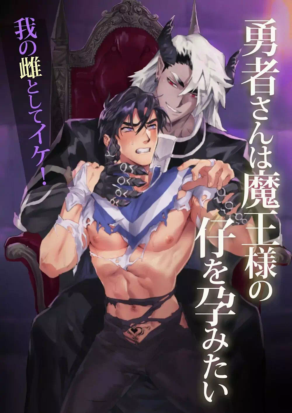 Yaoi porn manga The Hero Wants to Have the Demon King's Offspring
