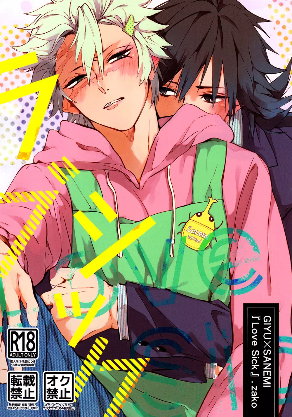 Yaoi hentai manga Demon Slayer – Love Sick