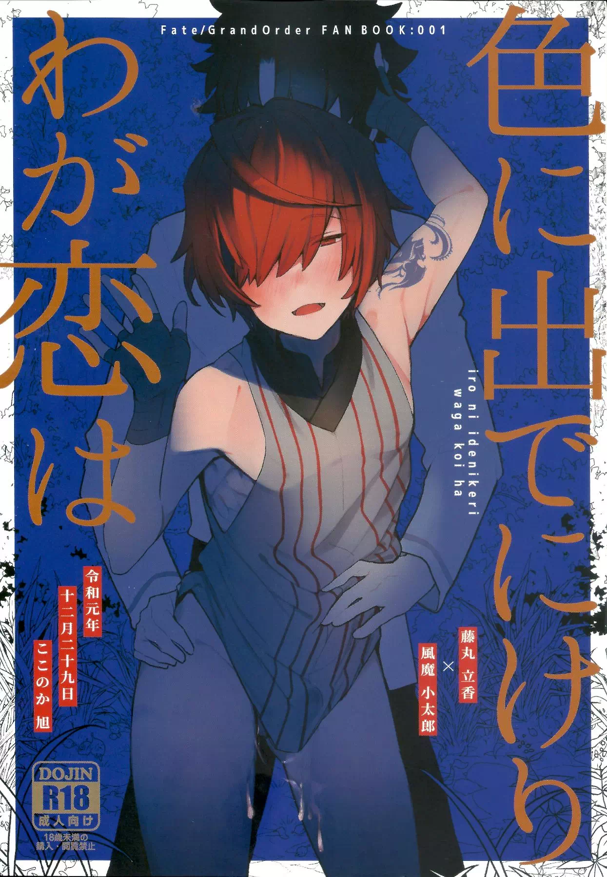 Yaoi hentai manga Fate Grand Order – My love revealed itself in colours