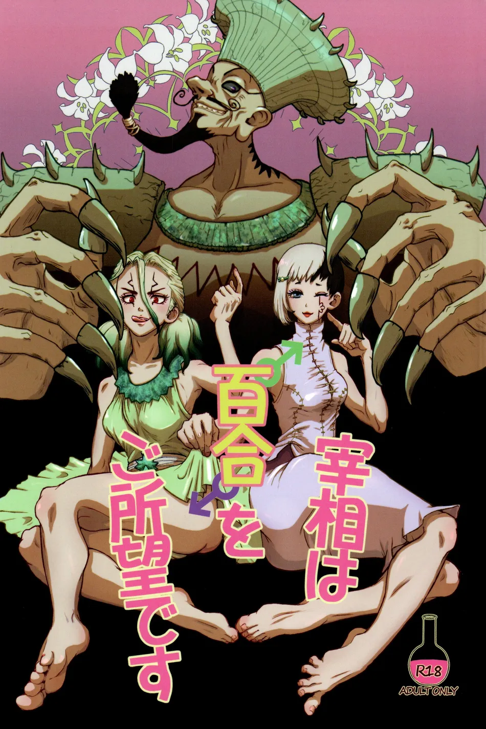 Yaoi hentai manga Dr. Stone – Saishou wa Yuri o Goshomou desu