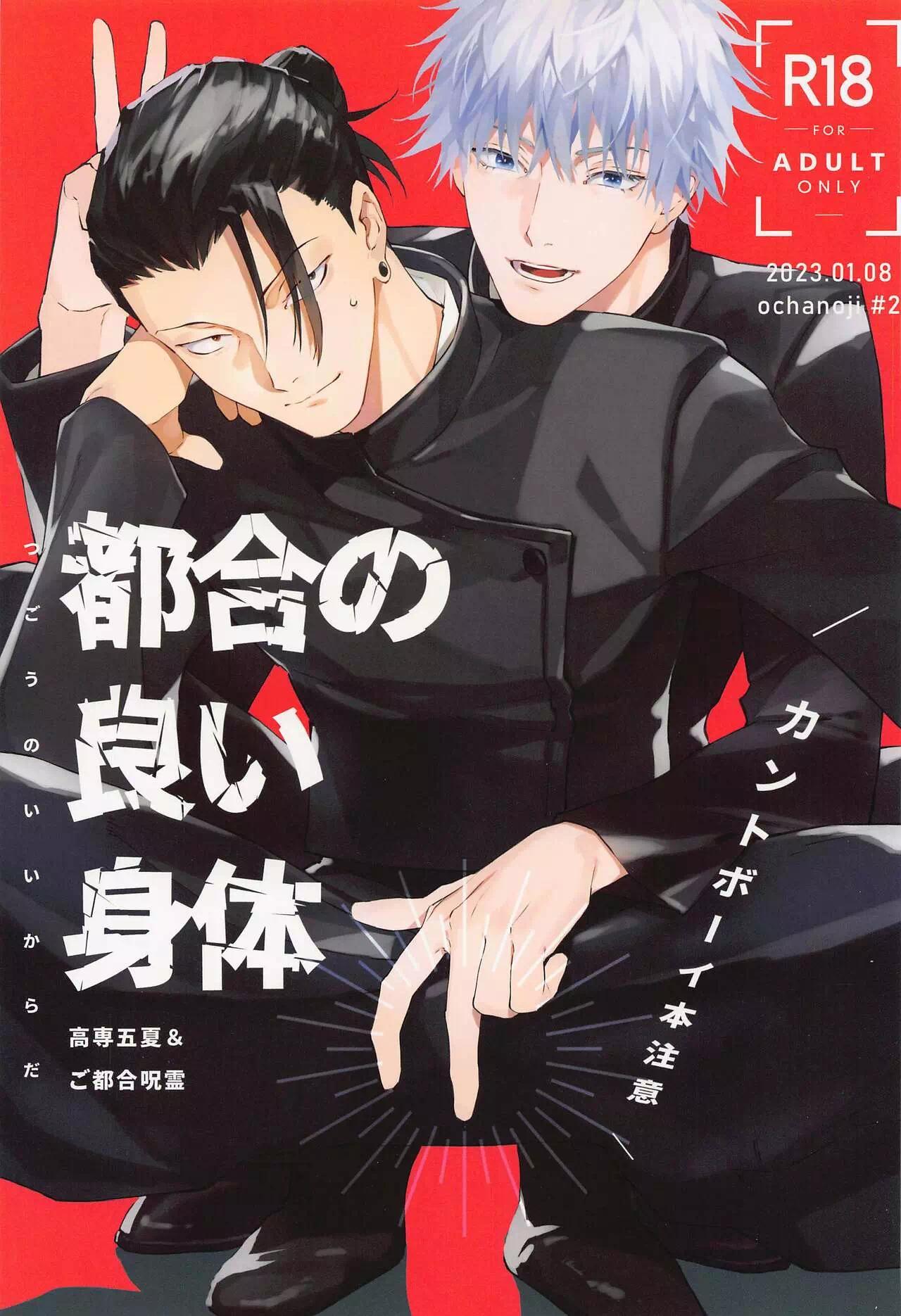 Yaoi hentai manga Jujutsu Kaisen – Convenient Hole. Pairing: Satoru Gojo & Suguru Geto