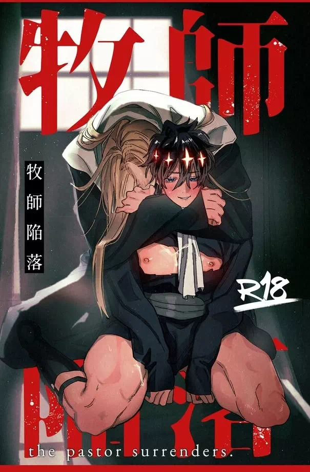 Yaoi hentai manga The pastor surrenders