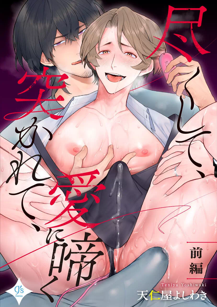 Yaoi hentai manga Serve, Get Thrusted and Beg for Love. Part 1-2