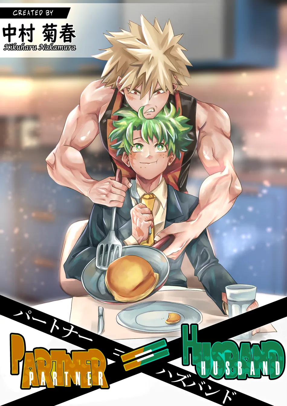 Yaoi porn manga Boku no Hero Academia – Partner = Husband. Pairing: Katsuki Bakugo & Izuku Midoriya