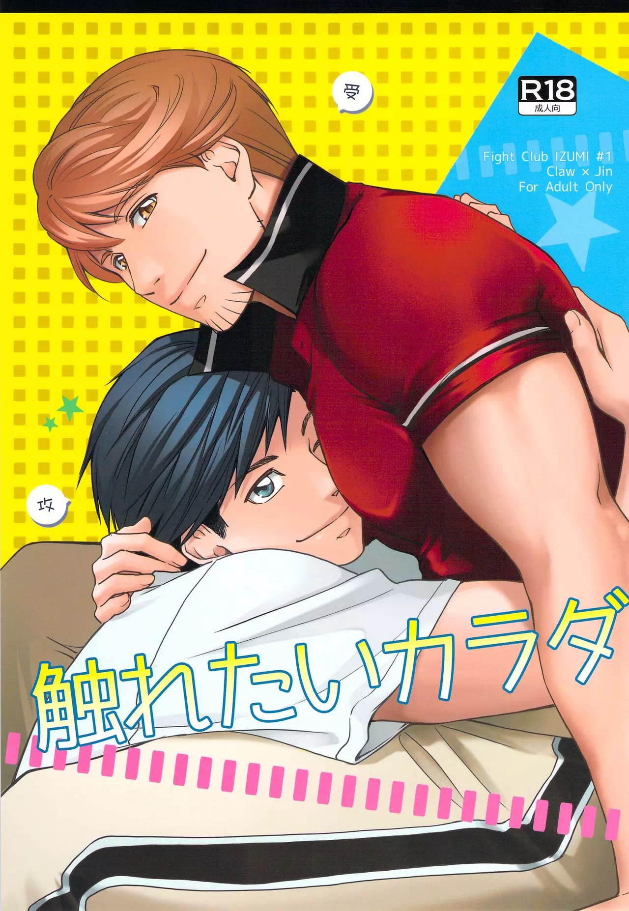 Yaoi porn manga The body I want to touch