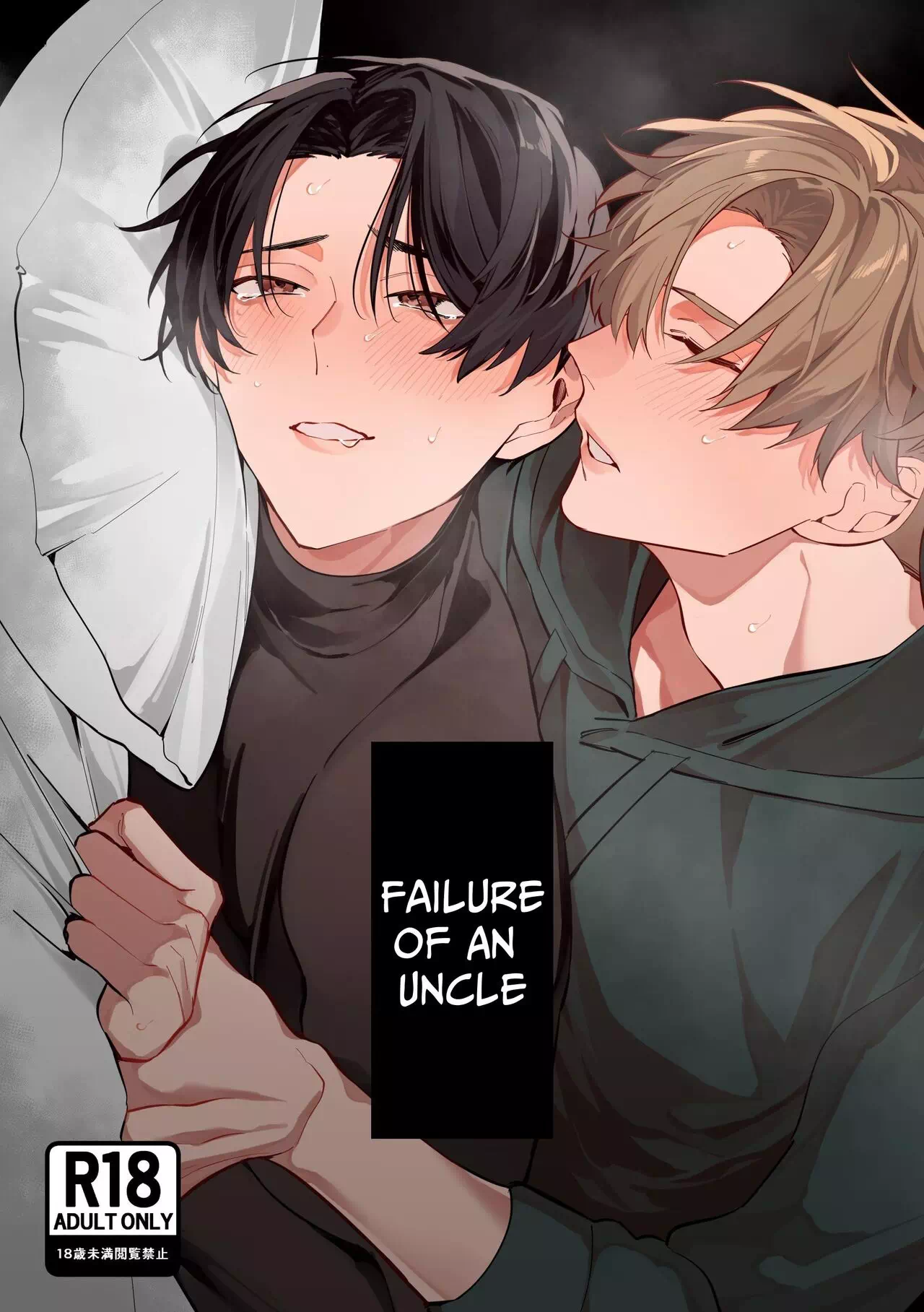 Yaoi porn manga Failure of an uncle