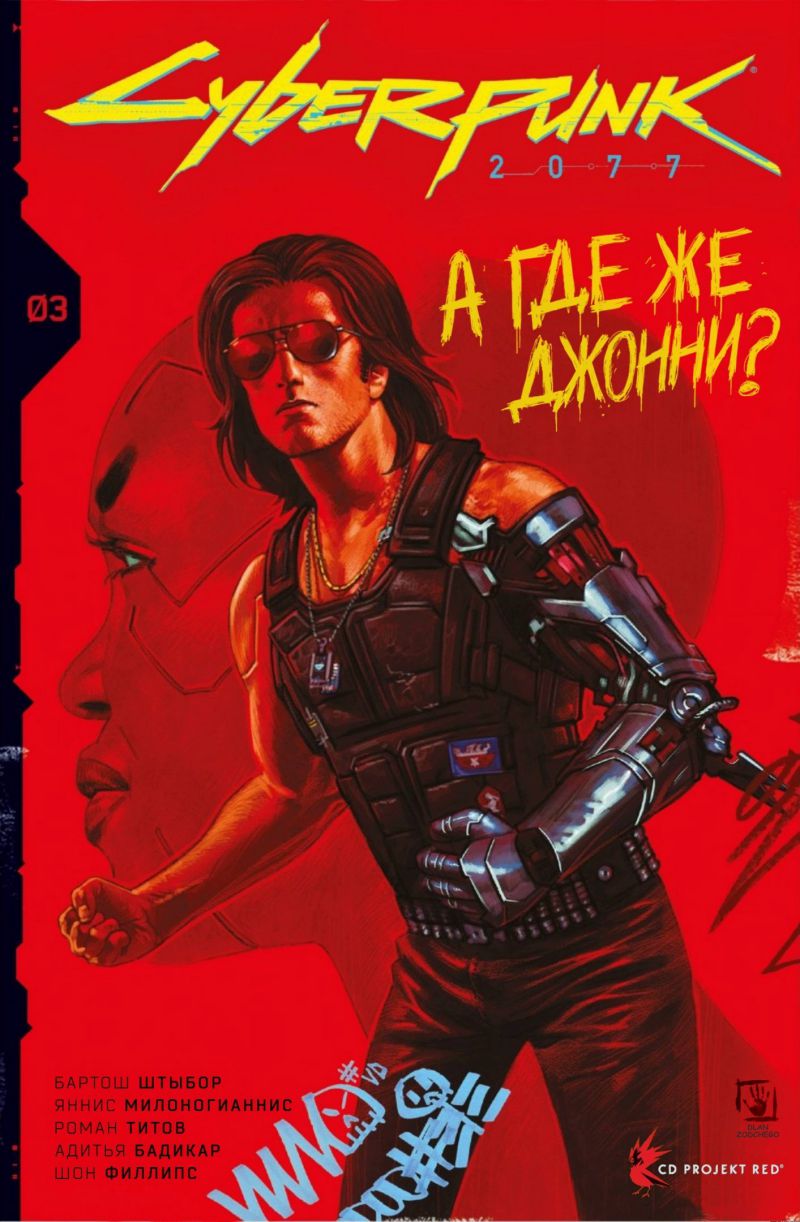 Комикс Cyberpunk 2077: Where's Johnny?  Киберпанк 2077: А где же Джонни? Глава 3