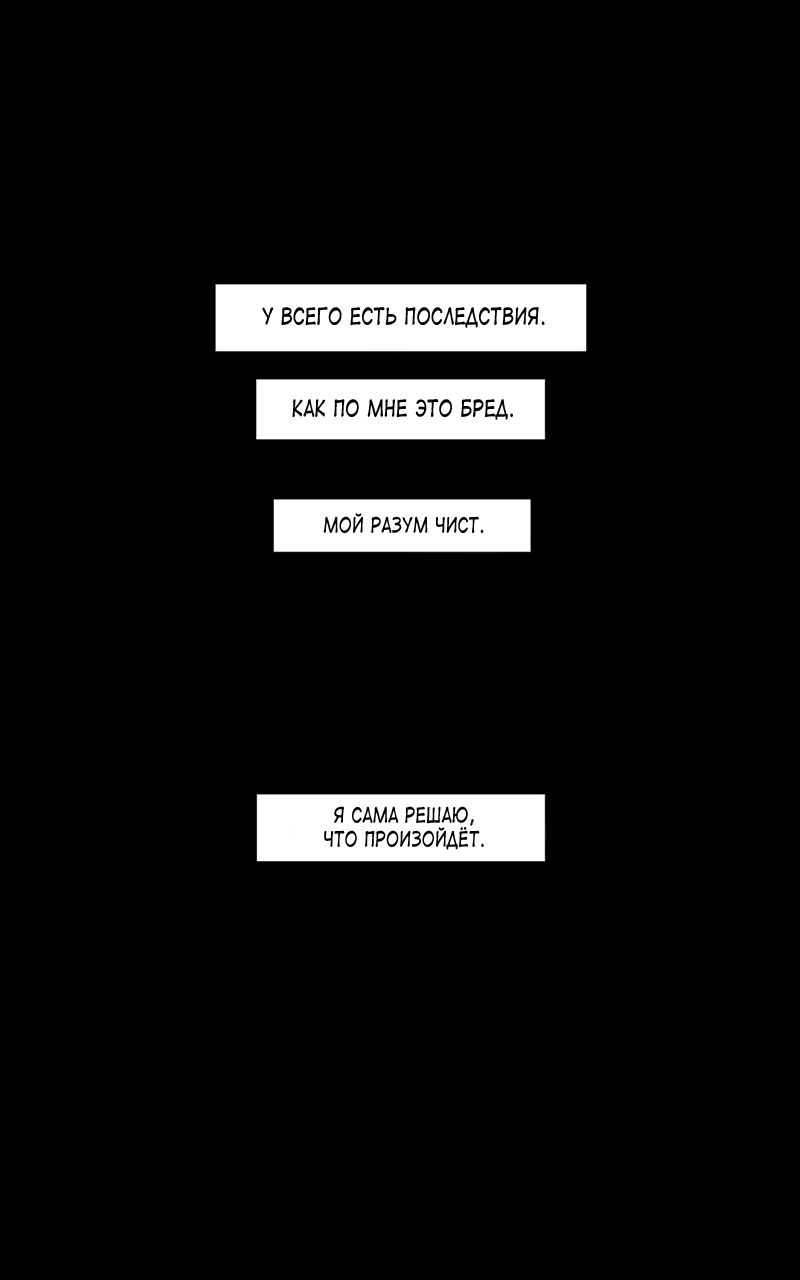 Комикс Ангелы долго не живут / Angels Don't Live Long Глава 4