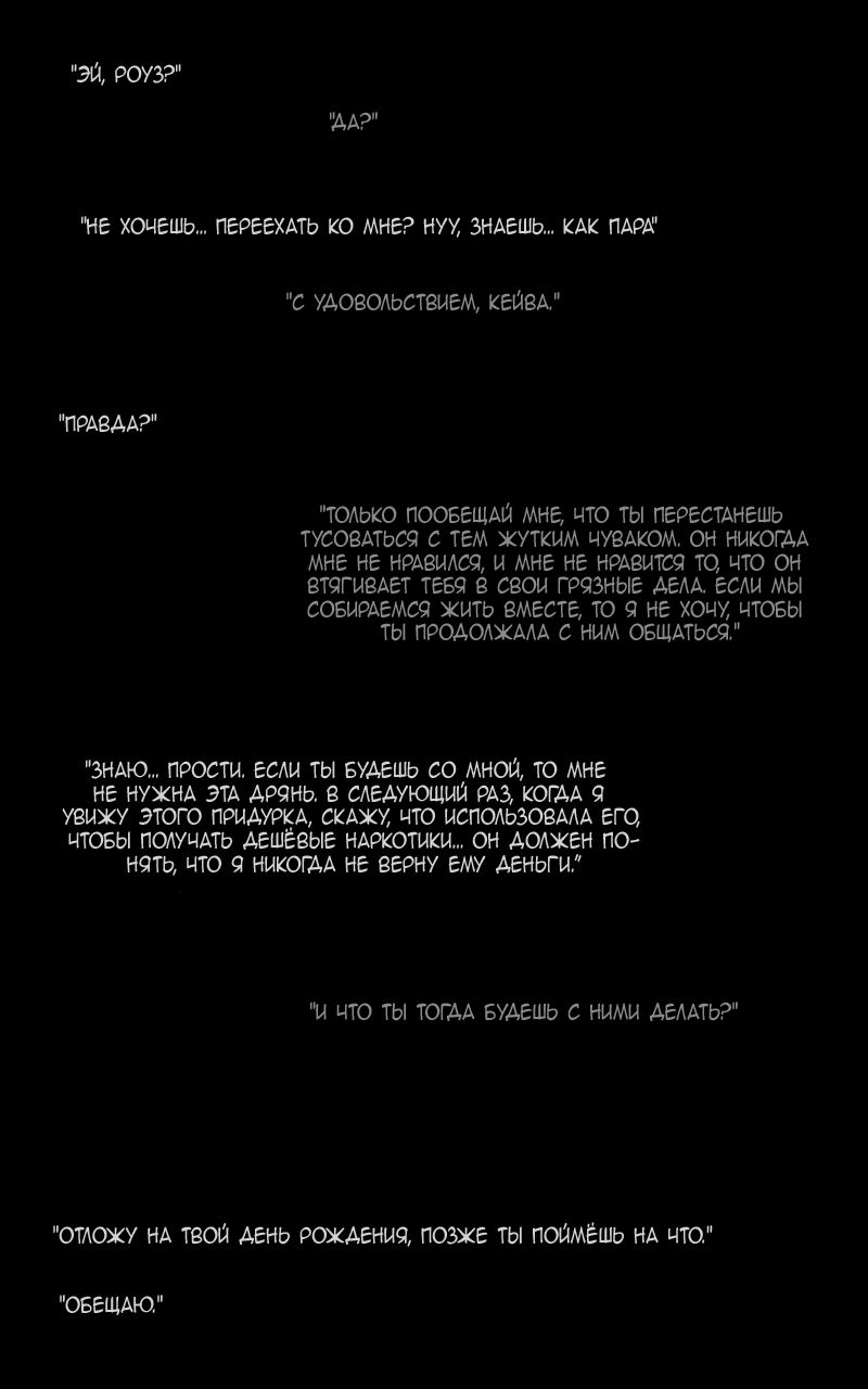 Комикс Ангелы долго не живут / Angels Don't Live Long Глава 5