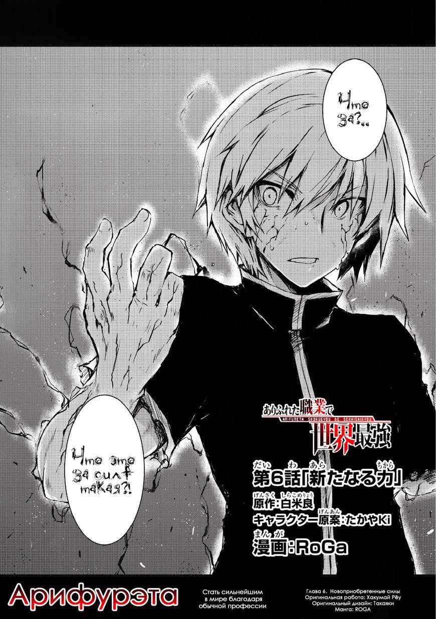 Манга Арифурэта: сильнейший ремесленник в мире Том 1. Глава 6