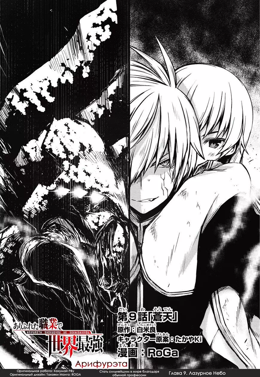 Манга Арифурэта: сильнейший ремесленник в мире Том 2. Глава 9