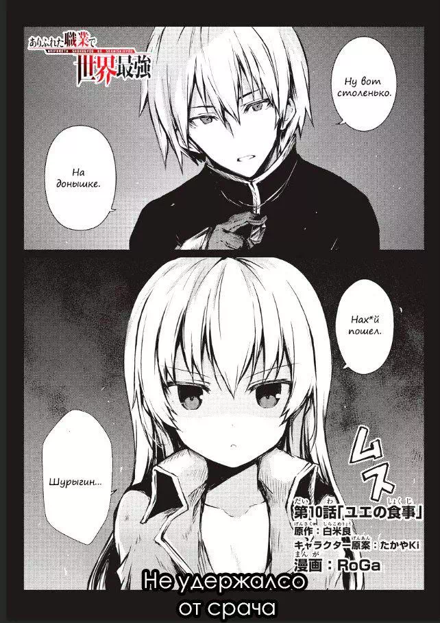 Манга Арифурэта: сильнейший ремесленник в мире Том 2. Глава 10