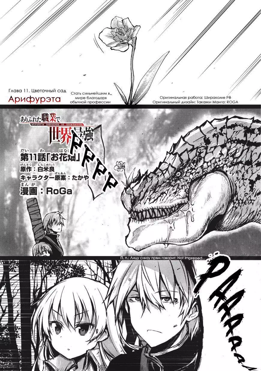 Манга Арифурэта: сильнейший ремесленник в мире Том 2. Глава 11