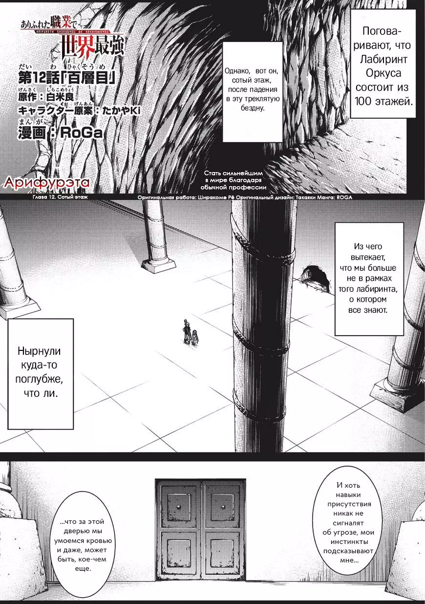 Манга Арифурэта: сильнейший ремесленник в мире Том 2. Глава 12