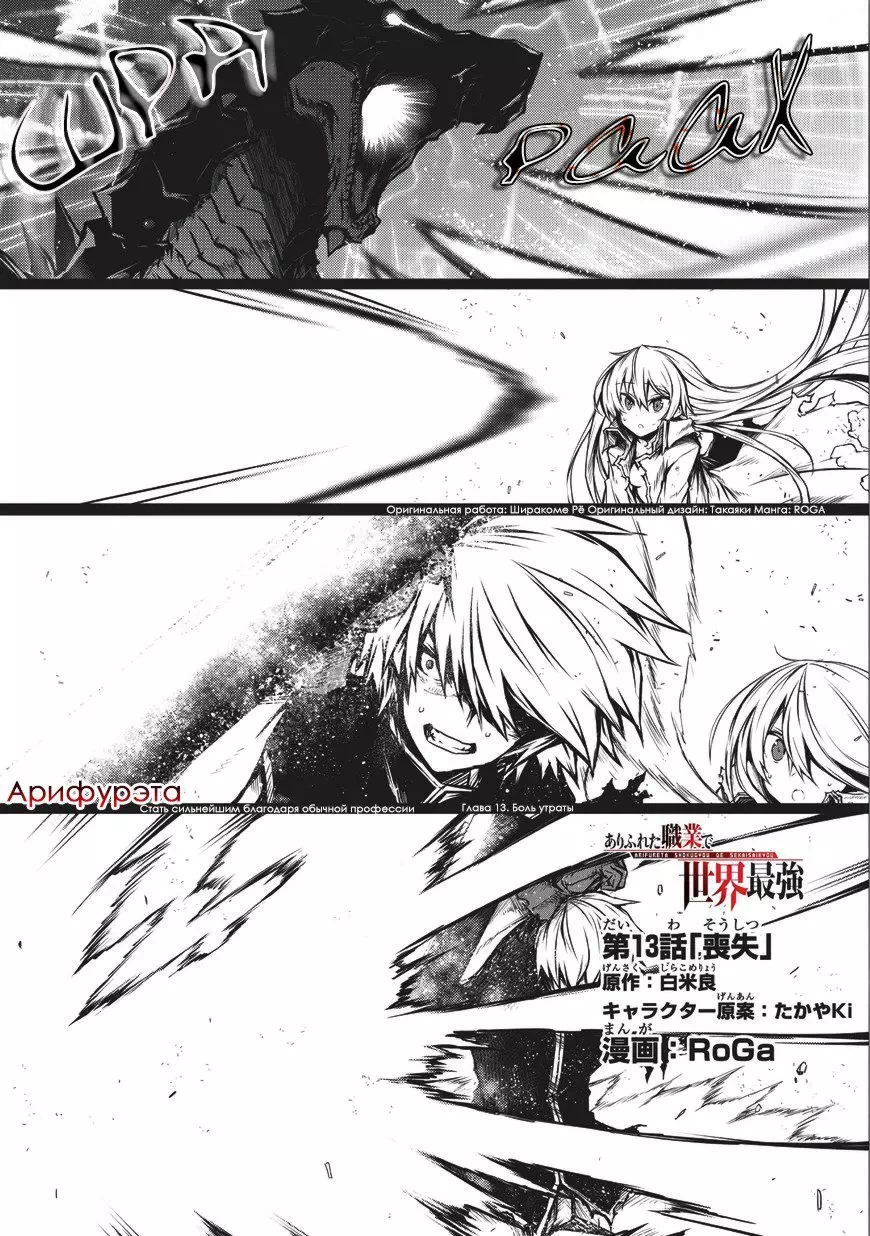 Манга Арифурэта: сильнейший ремесленник в мире Том 2. Глава 13