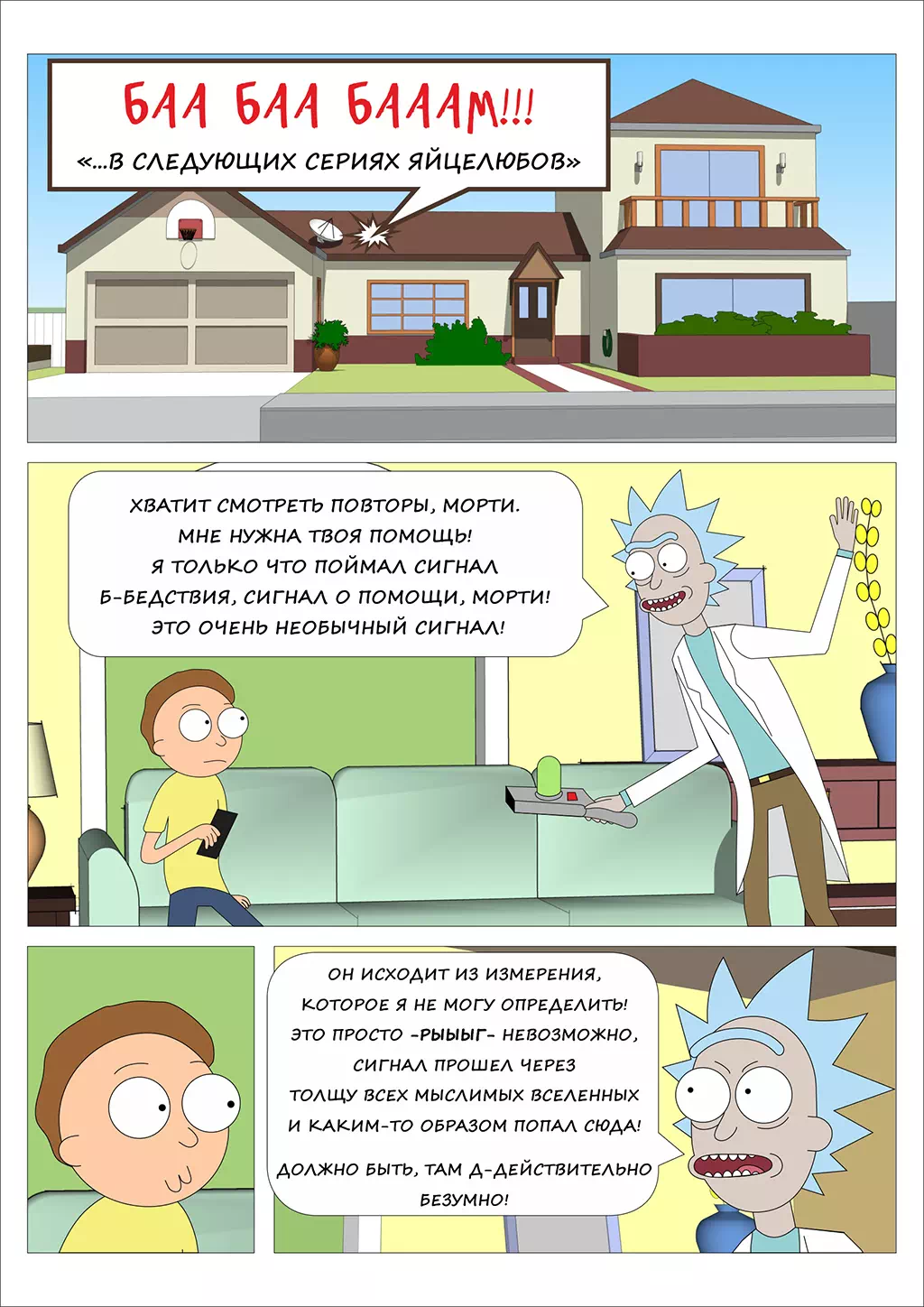 Комикс Рик и Морти. Авторская история