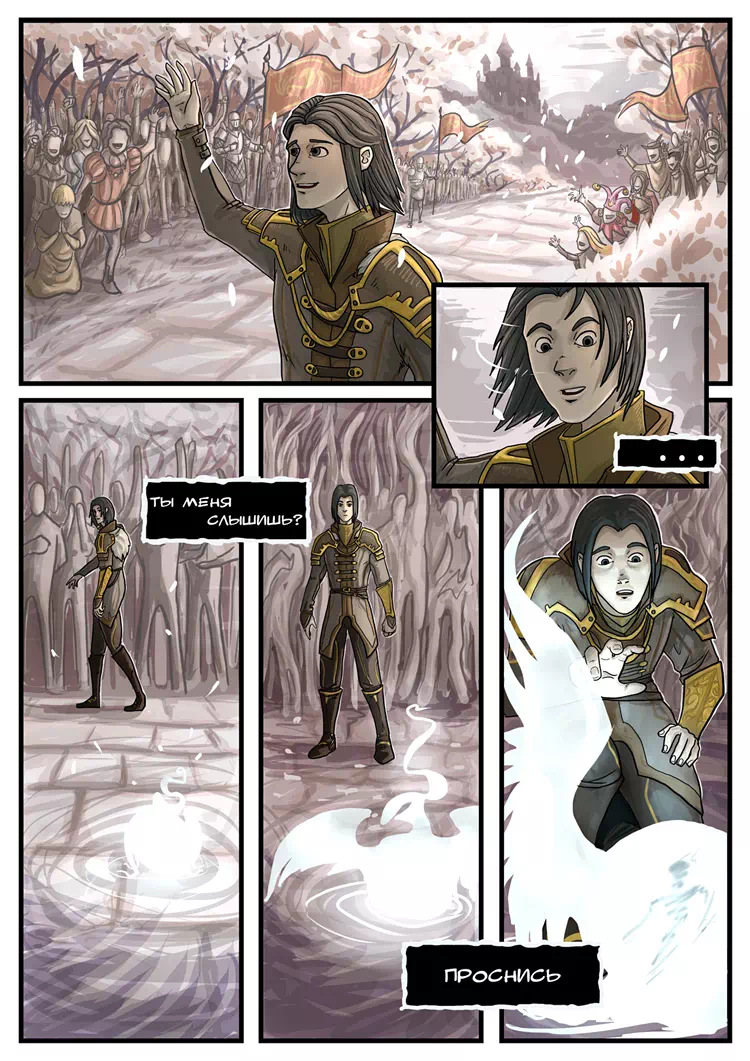 Комикс сказка Король Грез: Два мира