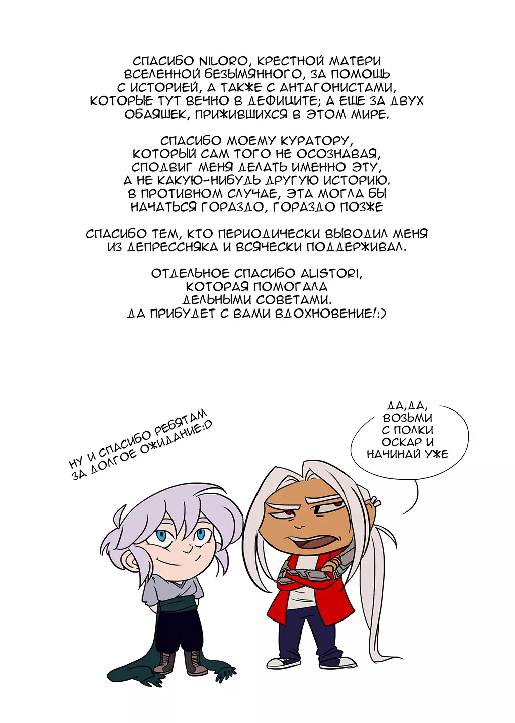 Комикс Безымянный: Штормовое предупреждение