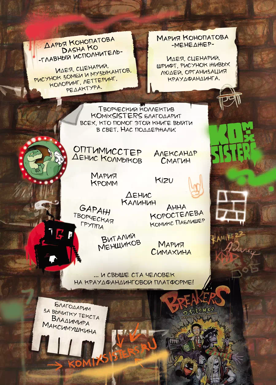 Комикс Нарушители тишины: Зомби-рок часть 1