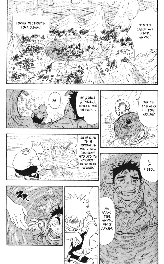 Манга Наруто. Глава 0. Пилотный выпуск