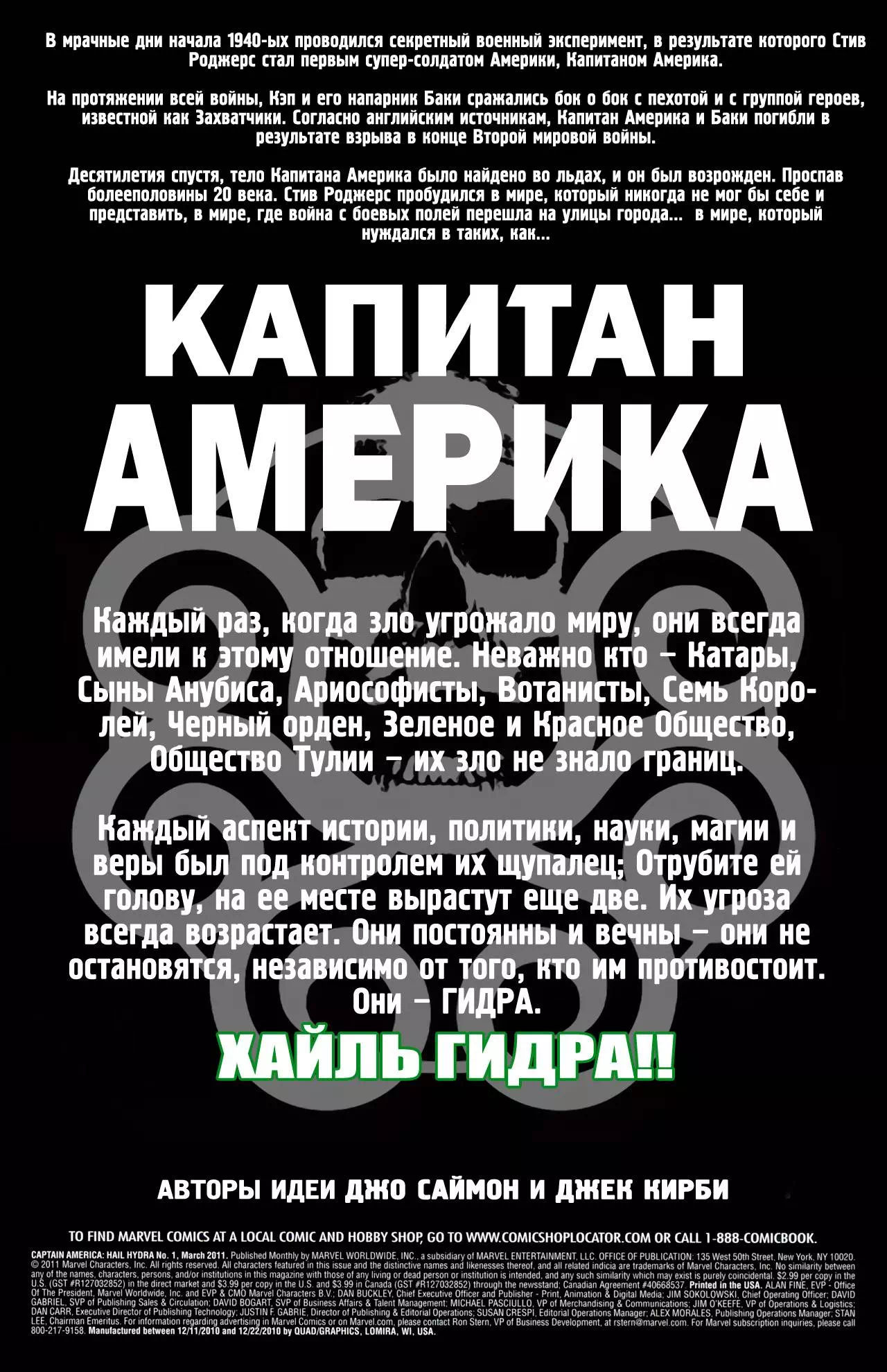 Комикс Капитан Америка: Хайль Гидра/Captain America: Hail Hydra, Часть 1