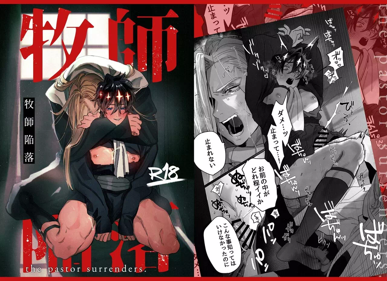 Yaoi hentai manga The pastor surrenders. Part 1