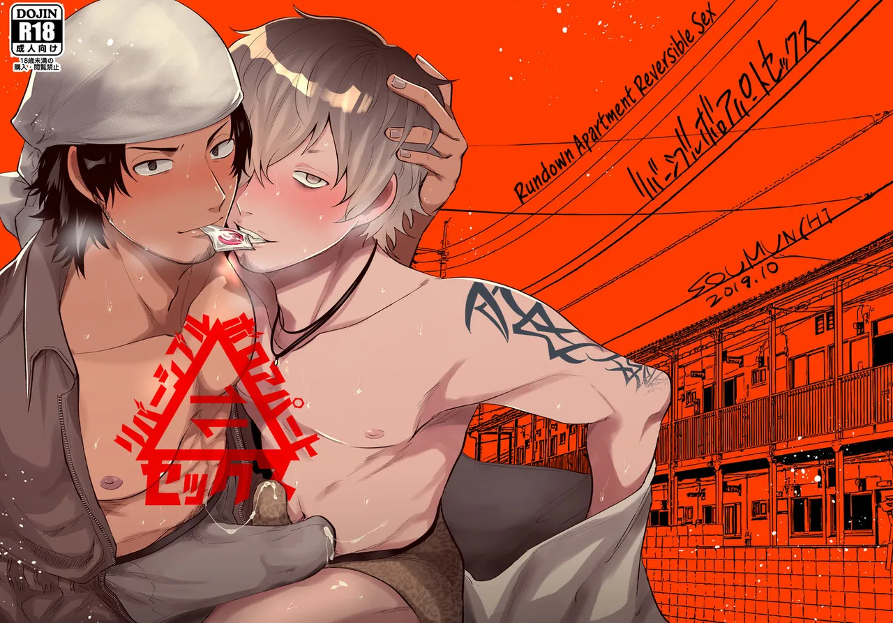 Yaoi porn manga Rundown Apartment Reversible Sex