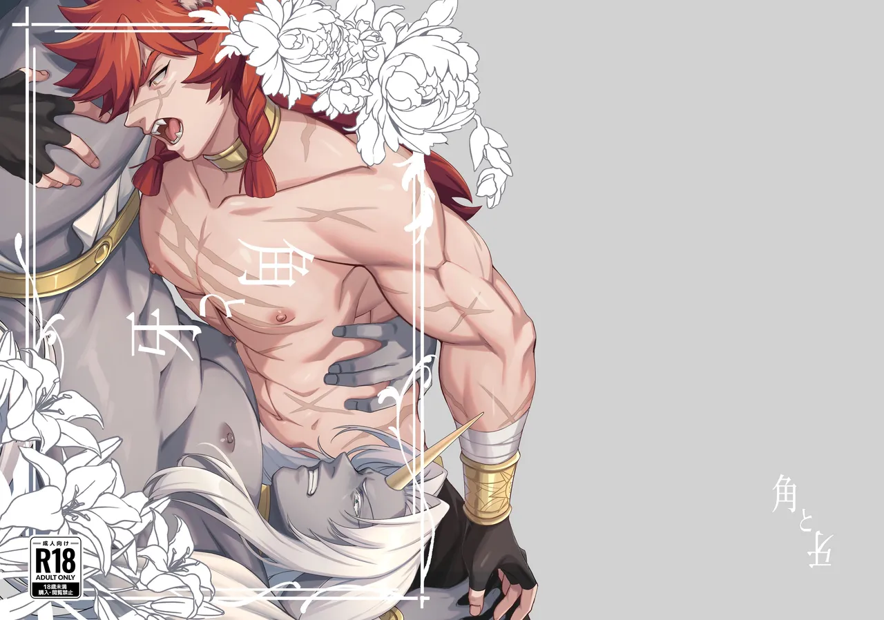 Yaoi porn manga Horn vs Fang