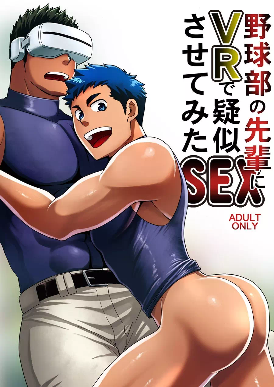 Yaoi porn manga Yakyuubu no Senpai ni VR de Giji SEX Sasete Mita