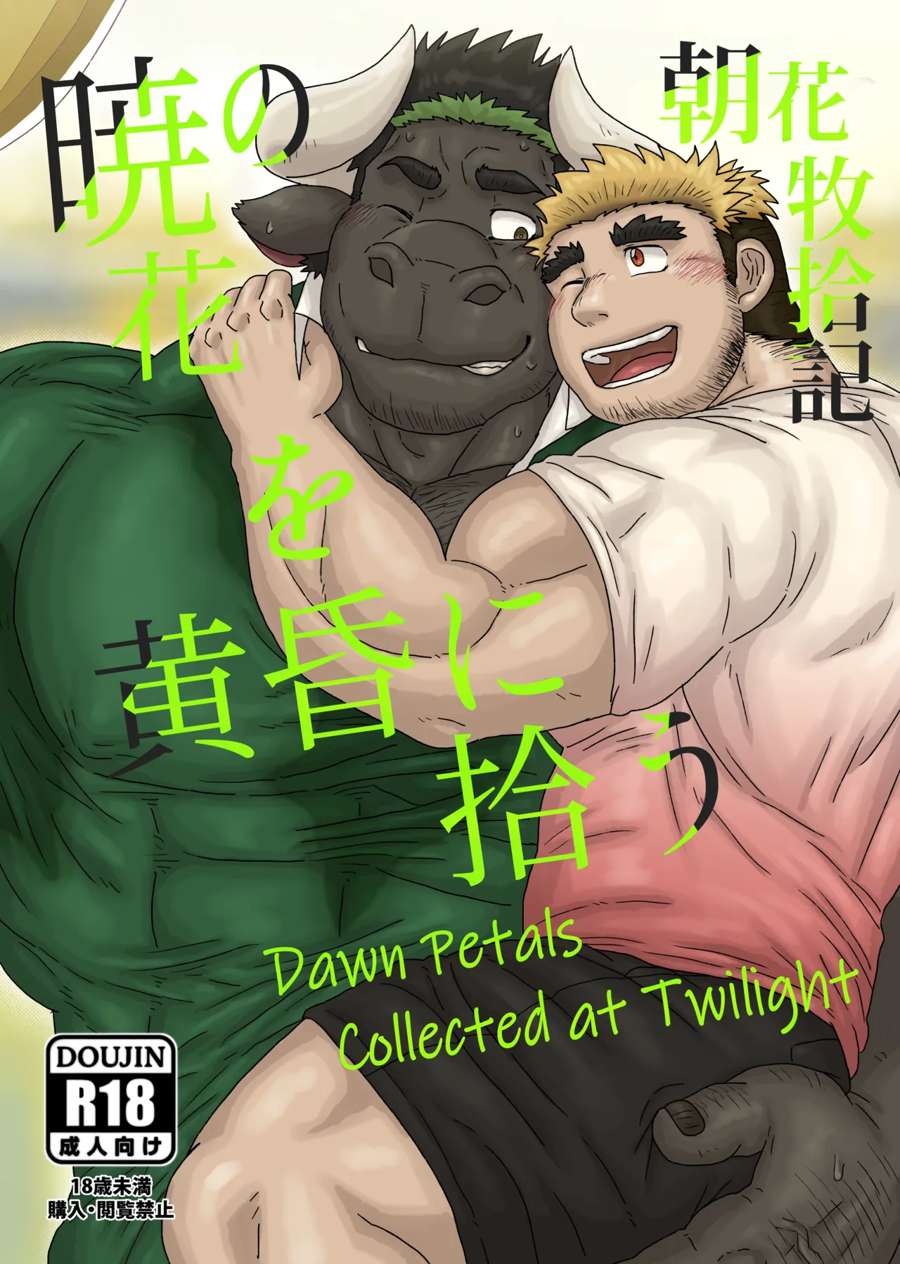 Yaoi porn manga Dawn Petals Collected at Twilight