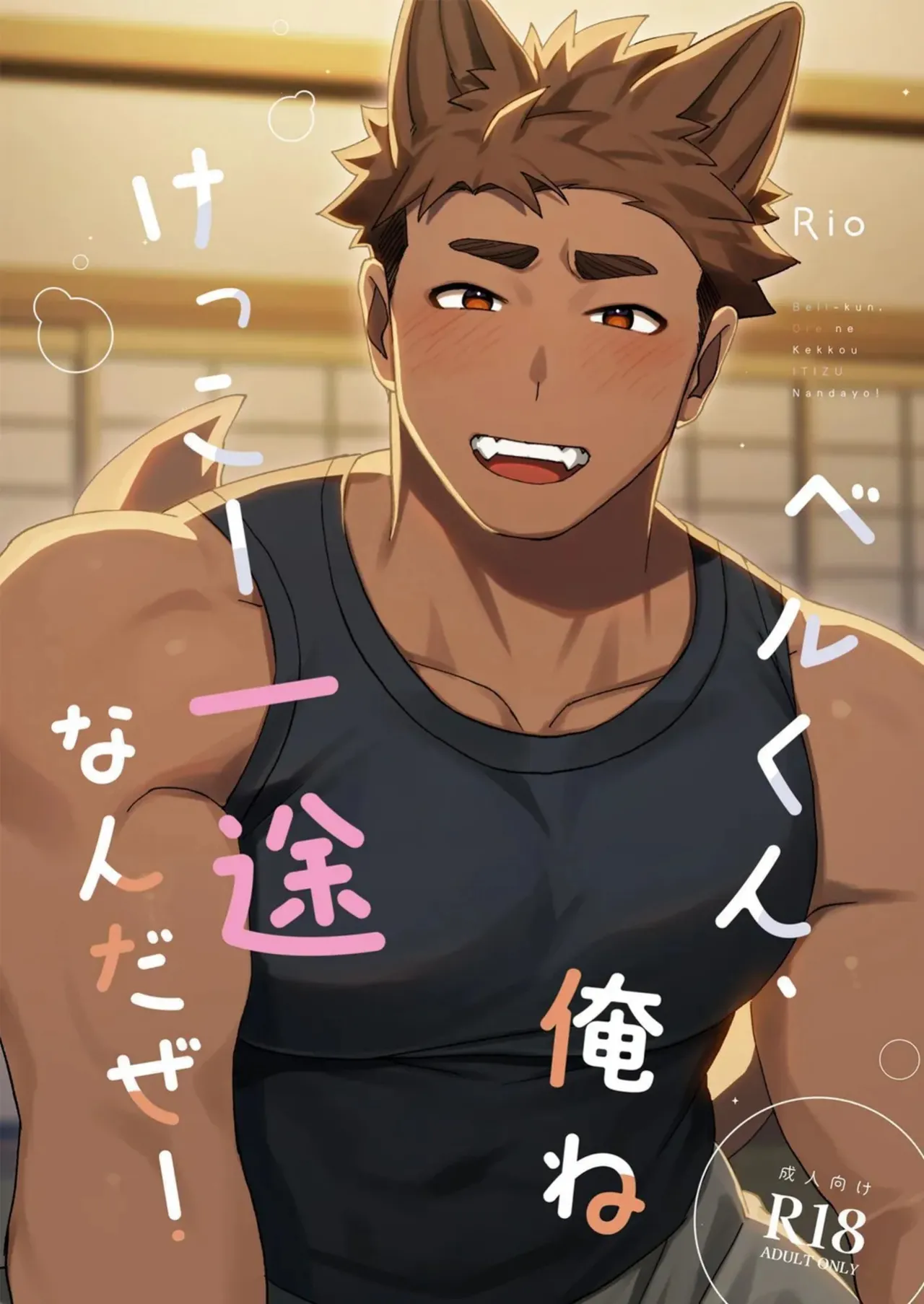 Yaoi porn manga Belu, I'm Pretty Devoted, You Know!