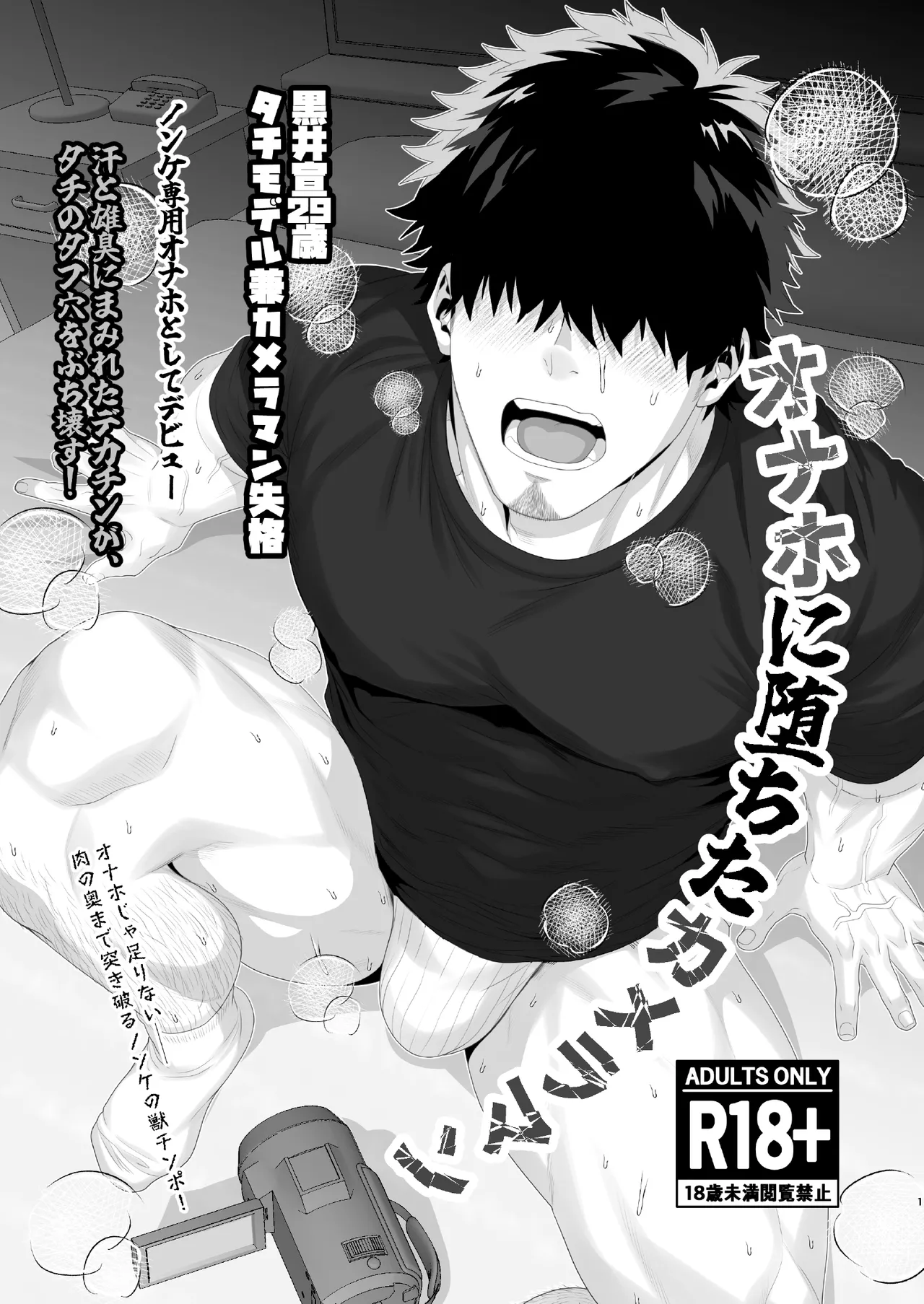 Yaoi porn manga Top Model and Cameraman Falls and becomes a Fuck Toy