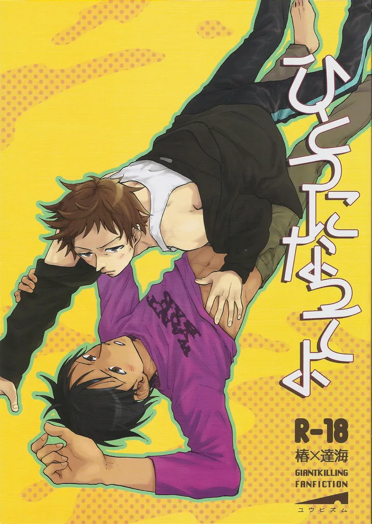 Yaoi porn manga Giant KIlling - Hitotsu ni natte yo