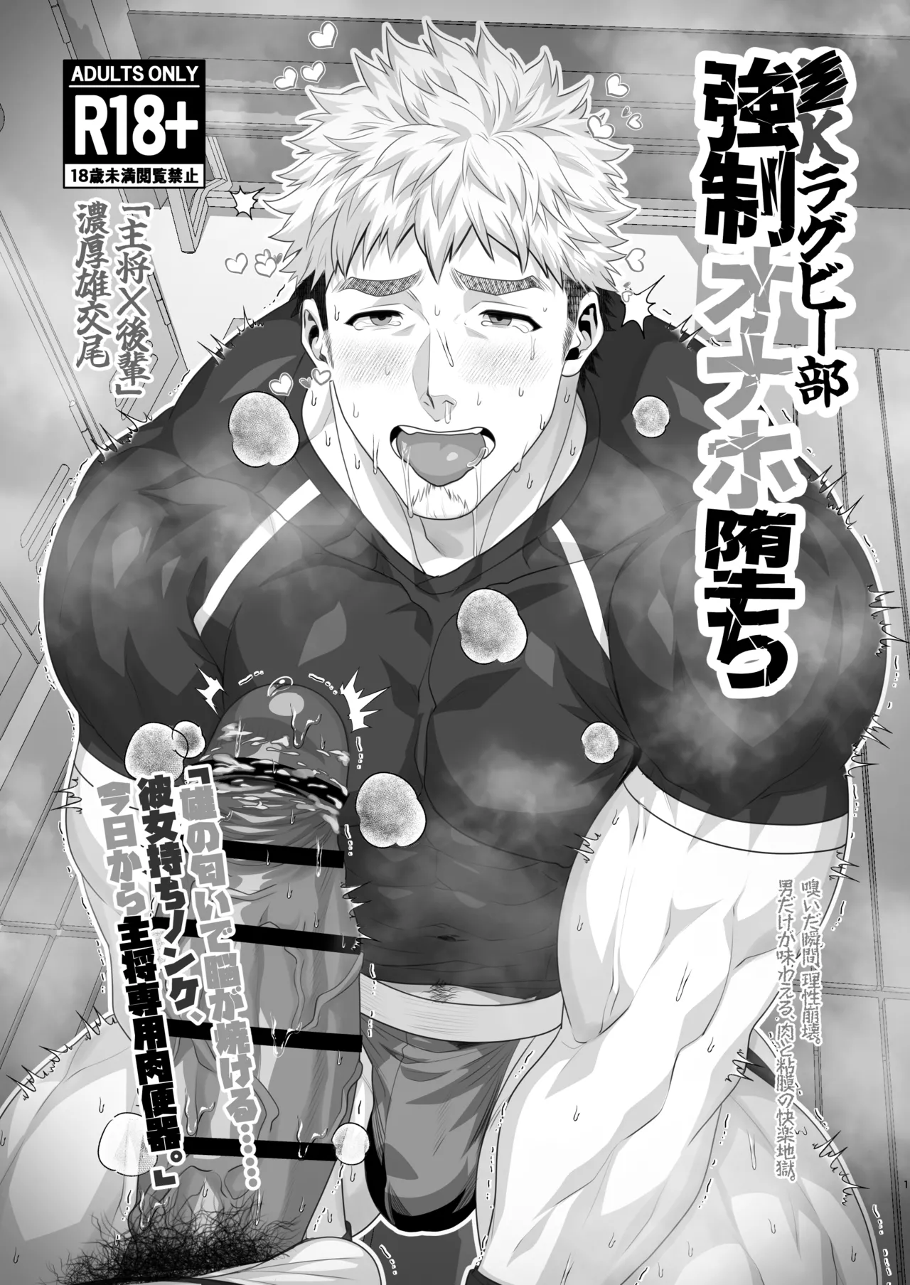 Yaoi porn manga Rugby Club's Fallen Onahole. Part 1-2