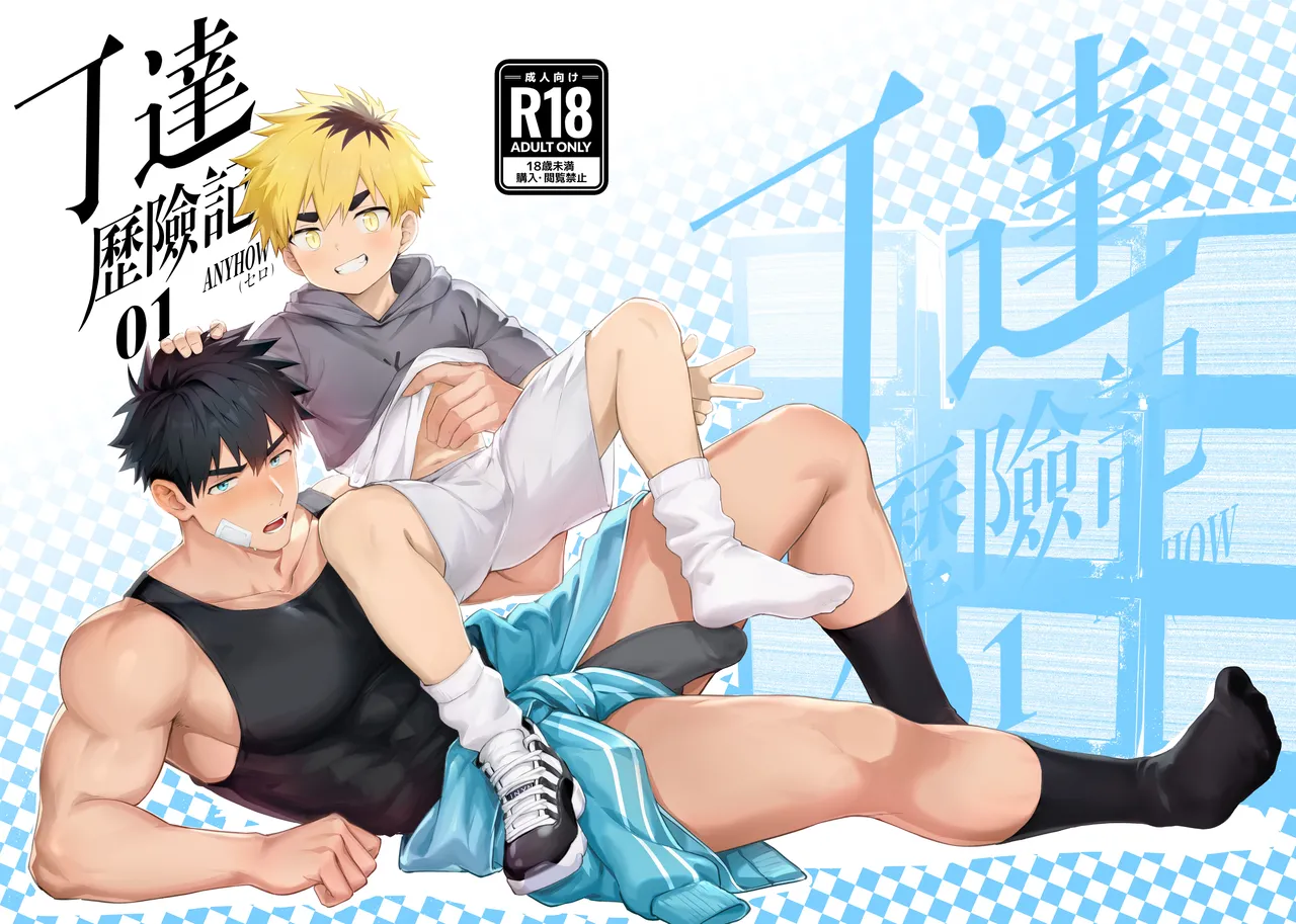 Yaoi porn manga The Adventures of Ding Da