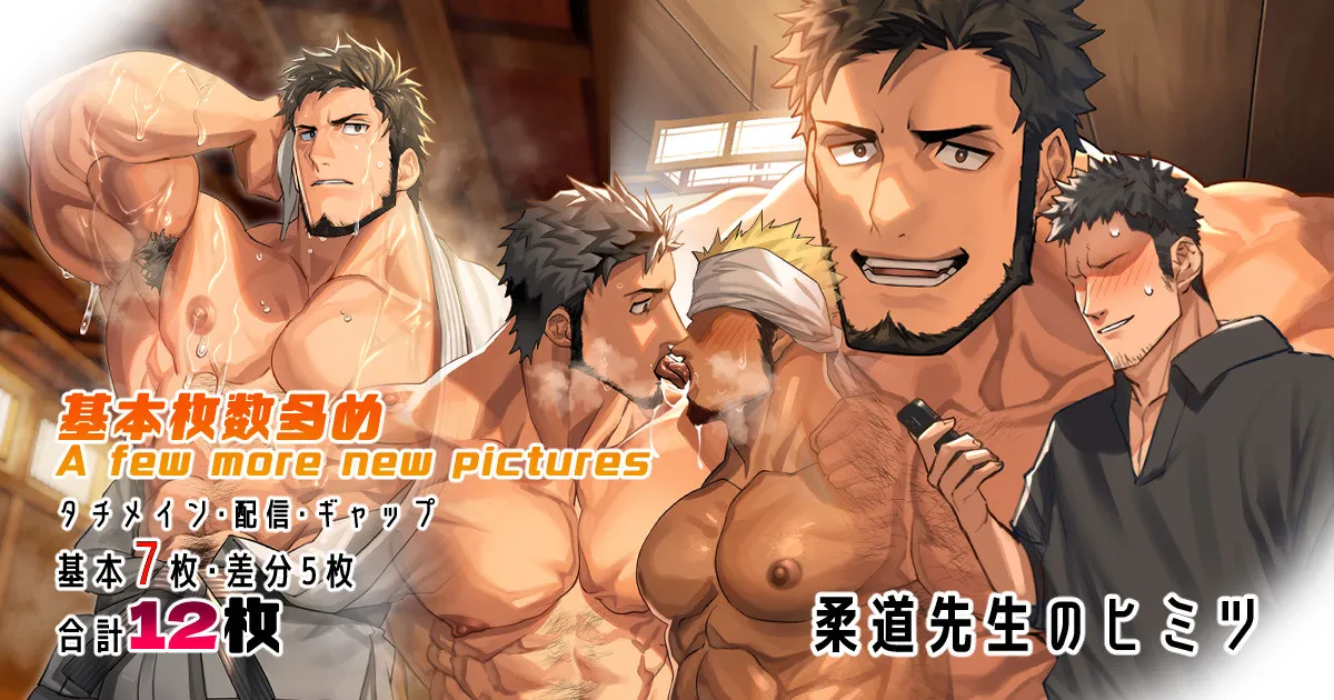 Yaoi porn CG comic Judo Teacher's secret