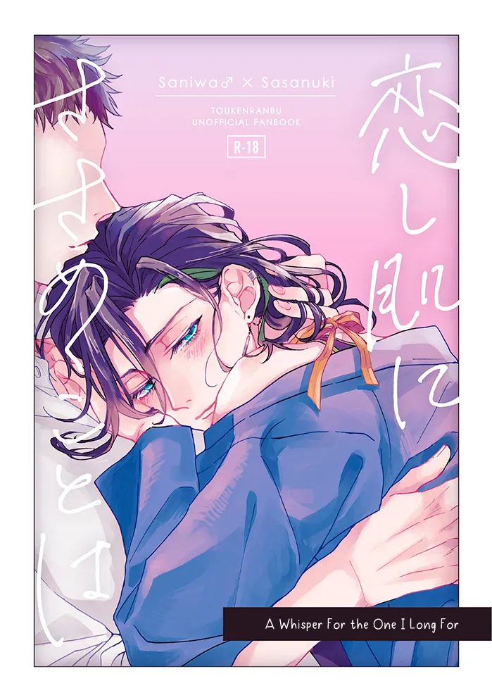 Yaoi porn manga Touken Ranbu - A Whisper For the One I Long For