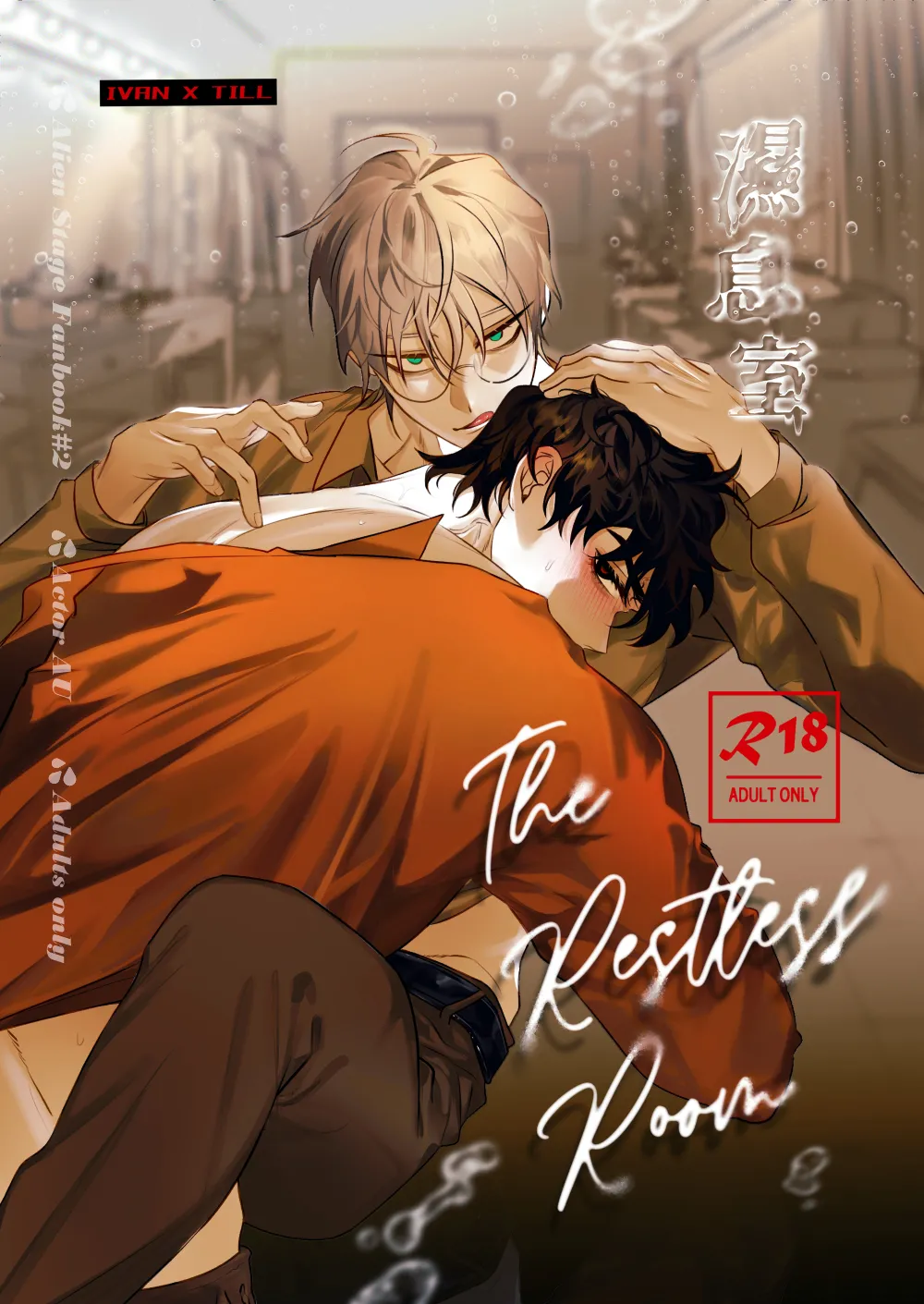 Yaoi porn manga Alien Stage - The Restless Room