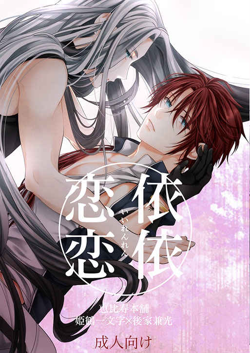 Yaoi porn manga Touken Ranbu - Lingering Affection