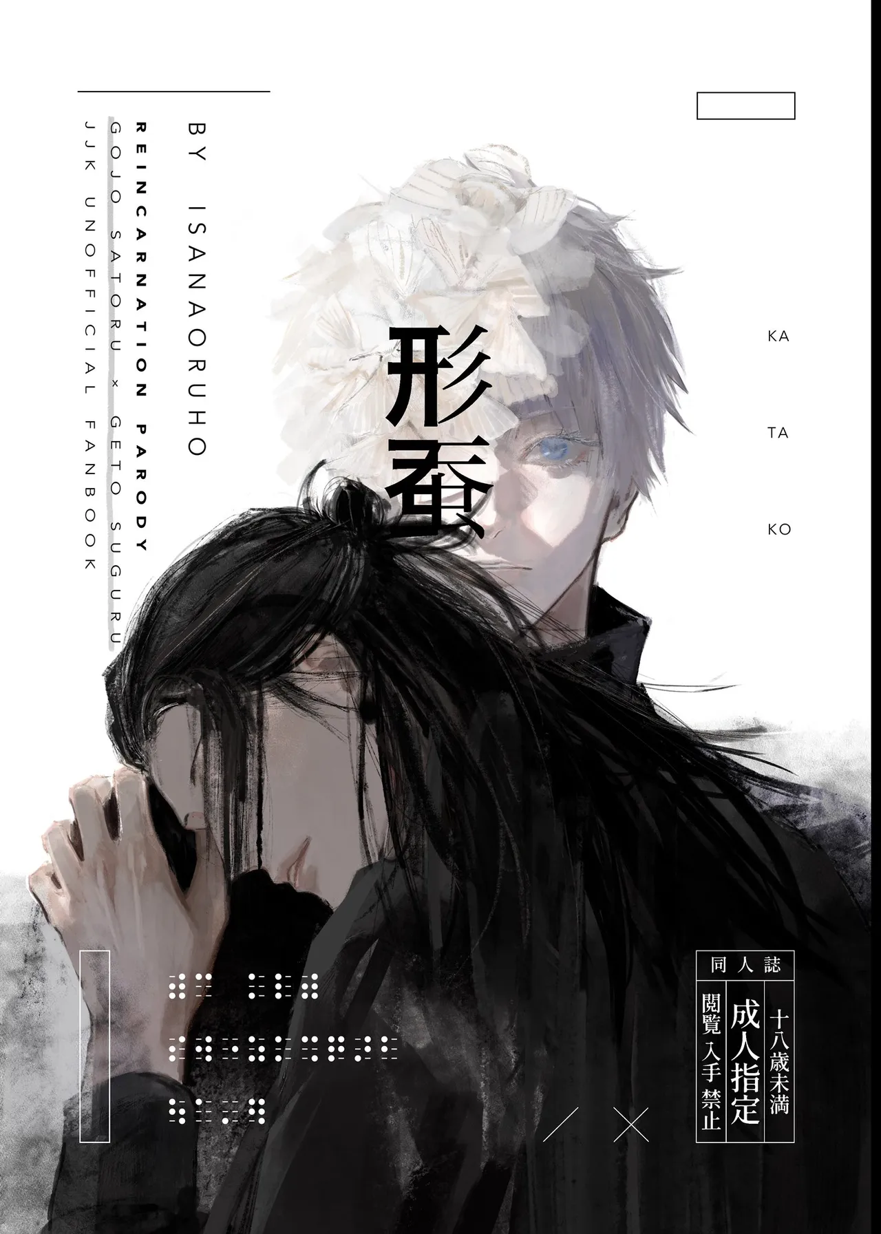 Yaoi porn manga Jujutsu Kaisen - Katako