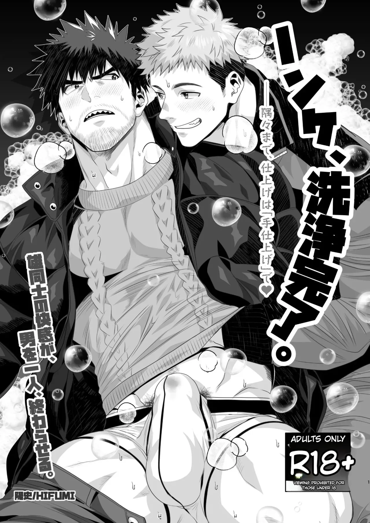 Yaoi porn manga Straight guy gets all cleaned up