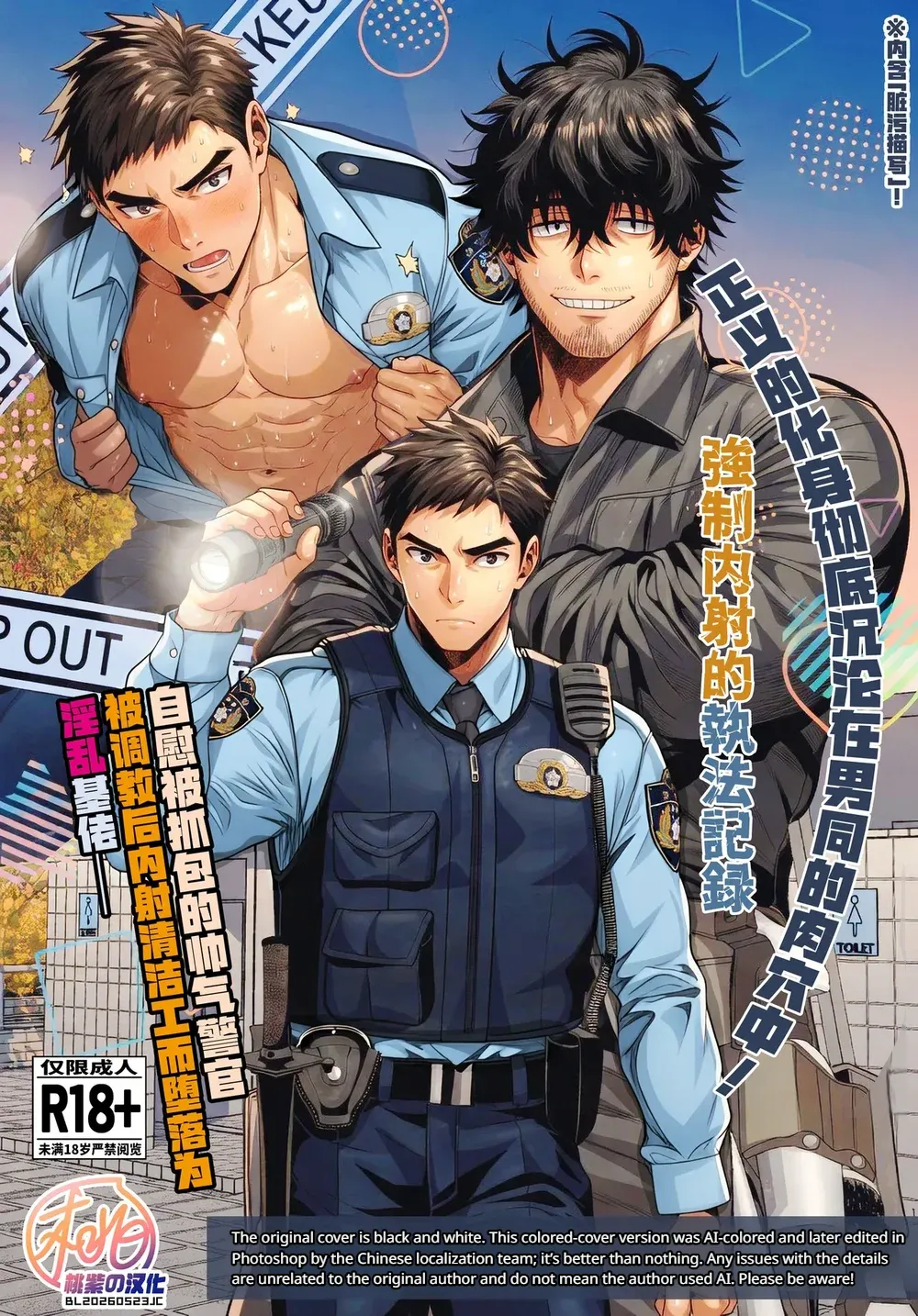 Yaoi porn manga A sexually aggressive police officer x a janitor boy