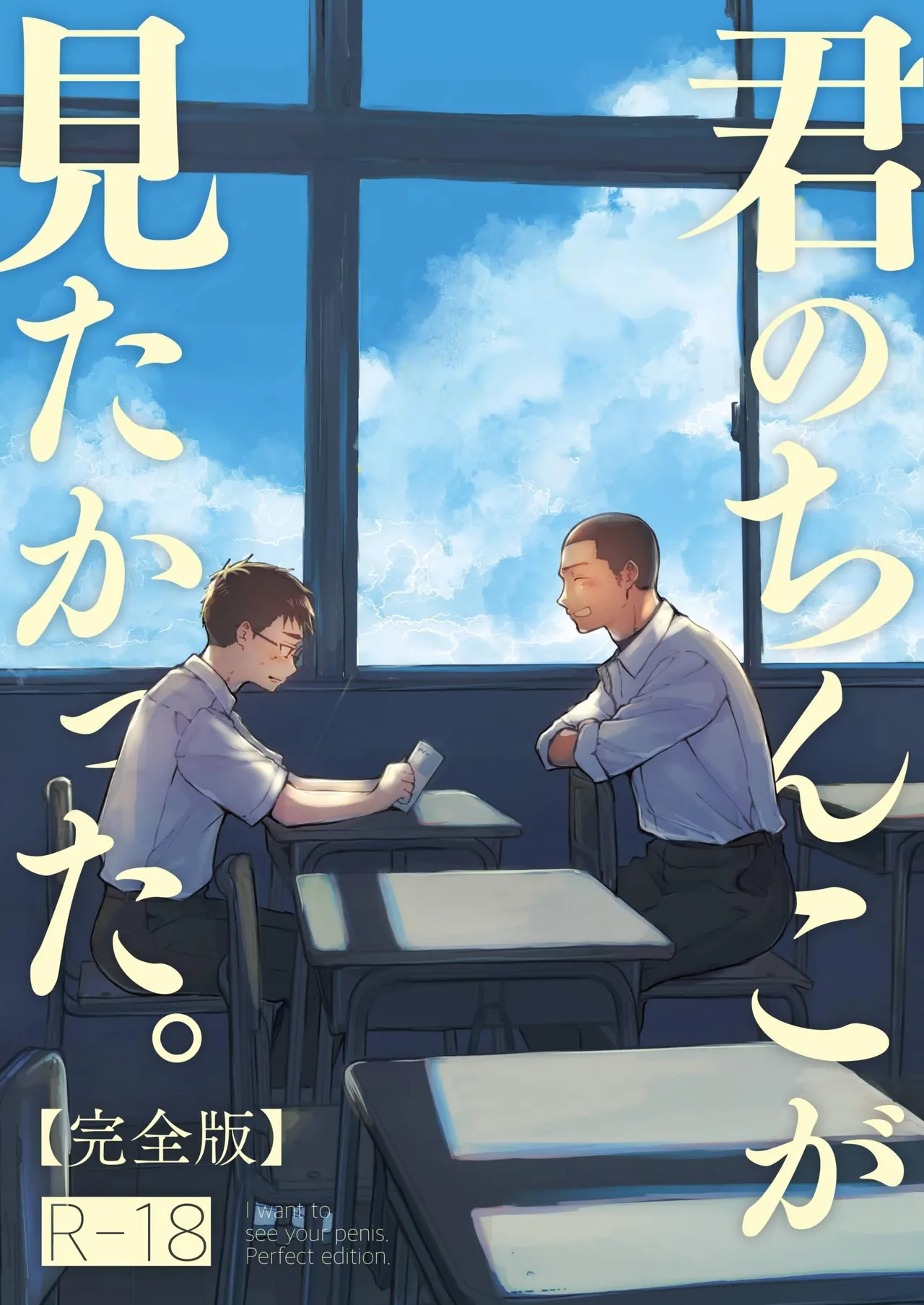 Yaoi porn manga I Wanted To See Your Cock