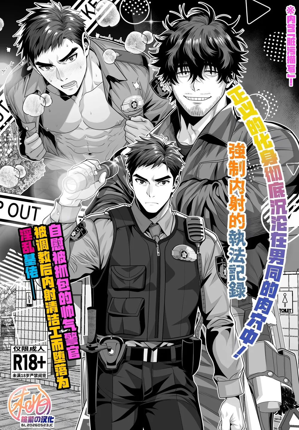 Yaoi porn manga A sexually aggressive police officer x a janitor boy