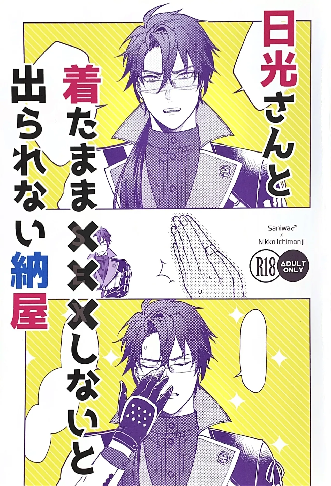 Yaoi porn manga Touken Ranbu - A Shed You Can’t Leave Unless You Do ××× with Nikkou-san While