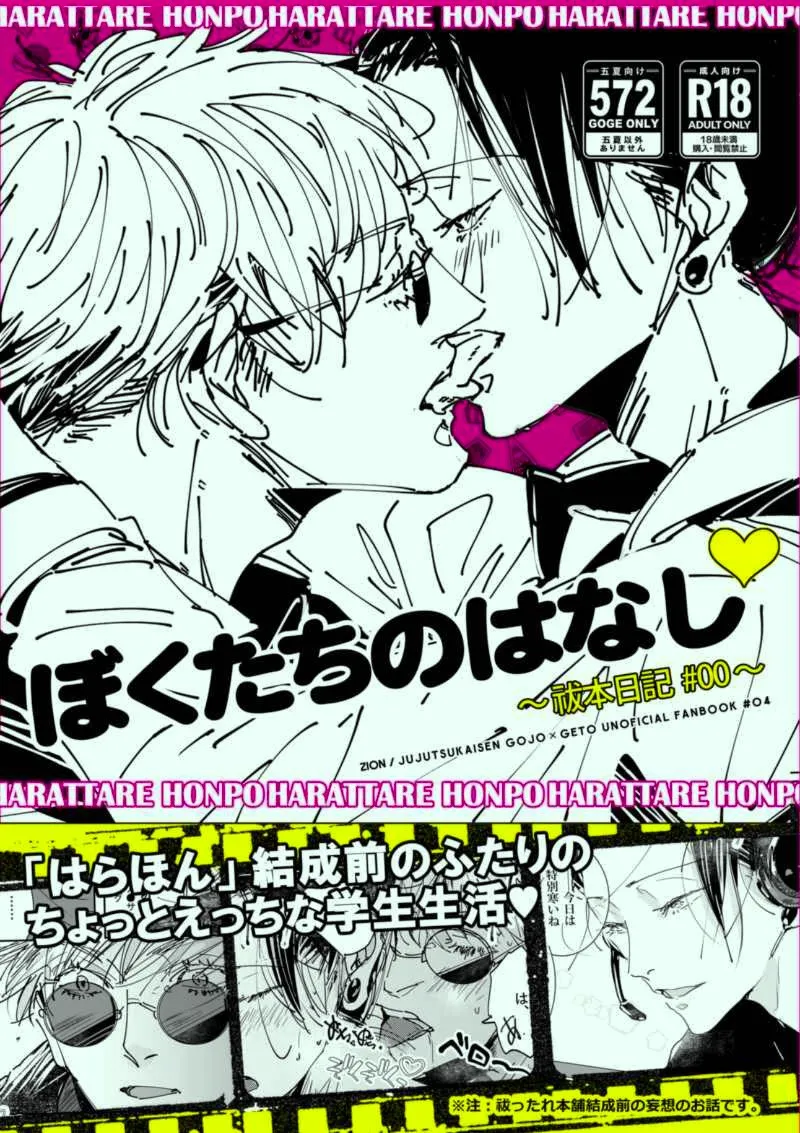 Yaoi porn manga Jujutsu Kaisen - Our Story: HaraHon Diary