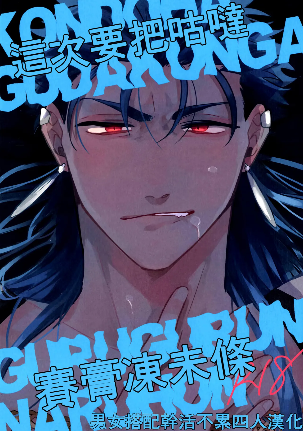 Yaoi porn manga Fate/Grand Order - A Book Where Guda-kun Gets Dizzy