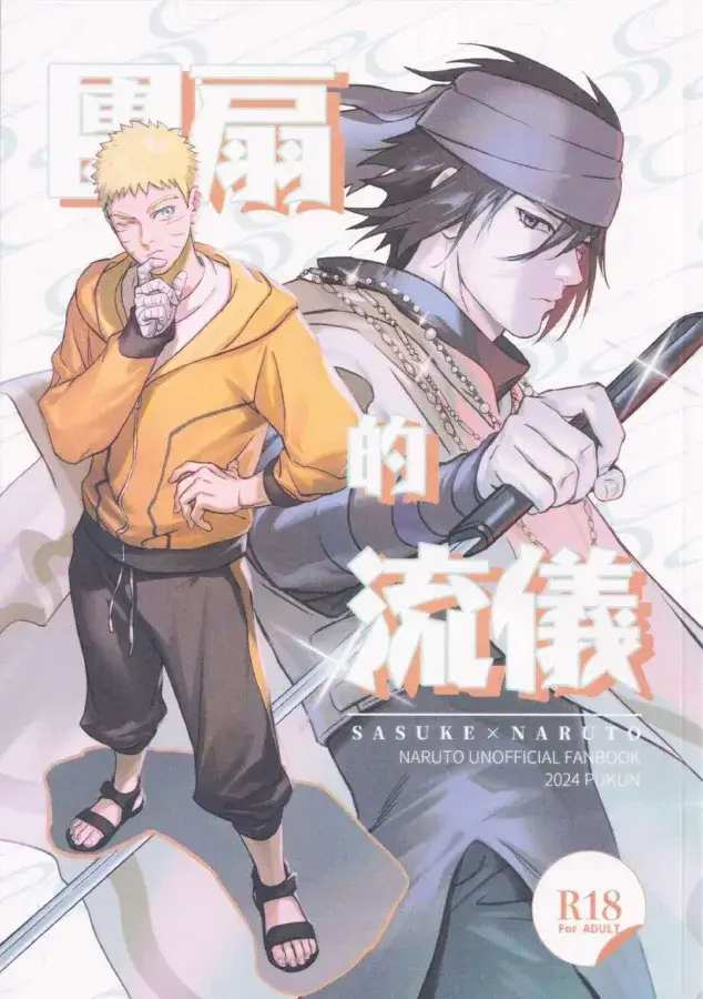 Yaoi porn manga Naruto - The Etiquette of the Round Fan