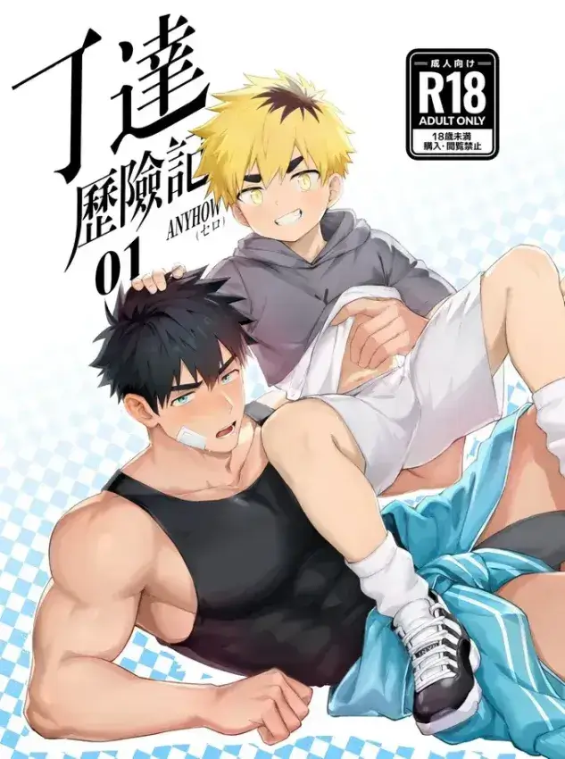 Yaoi porn manga The Adventures of Ding Da